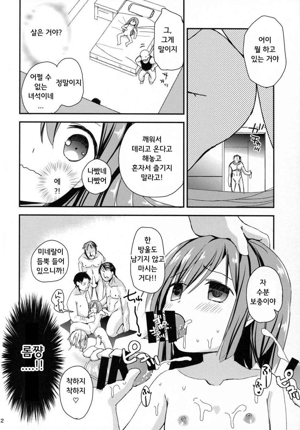 (C90) [ZNN (Zinan)] RomRam GO! (Hyperdimension Neptunia) [Korean] [팀 넵갤] - Page 12