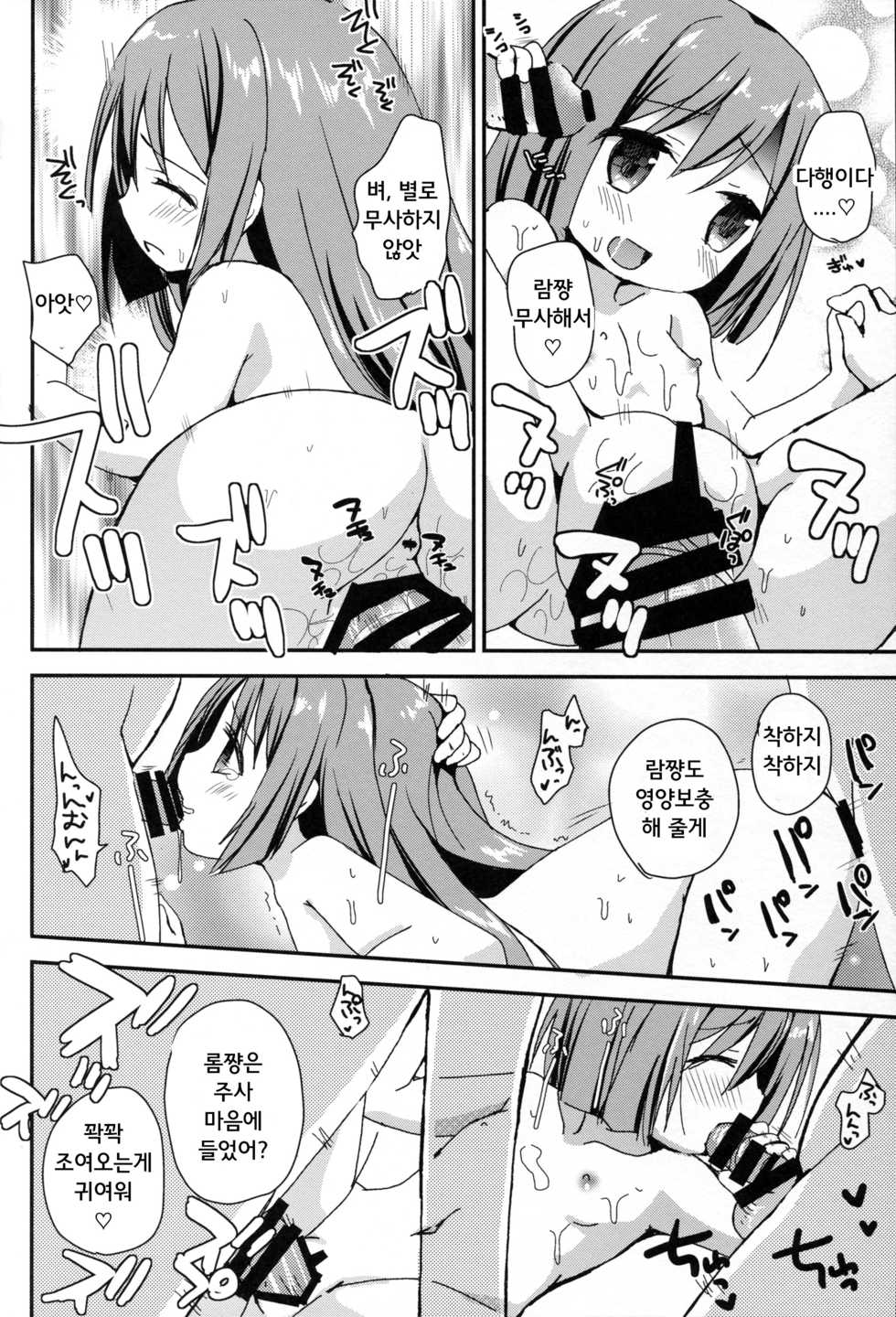 (C90) [ZNN (Zinan)] RomRam GO! (Hyperdimension Neptunia) [Korean] [팀 넵갤] - Page 14