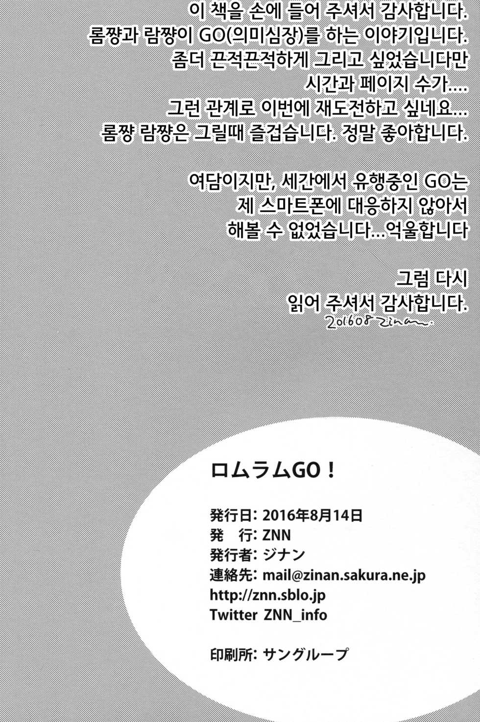 (C90) [ZNN (Zinan)] RomRam GO! (Hyperdimension Neptunia) [Korean] [팀 넵갤] - Page 18