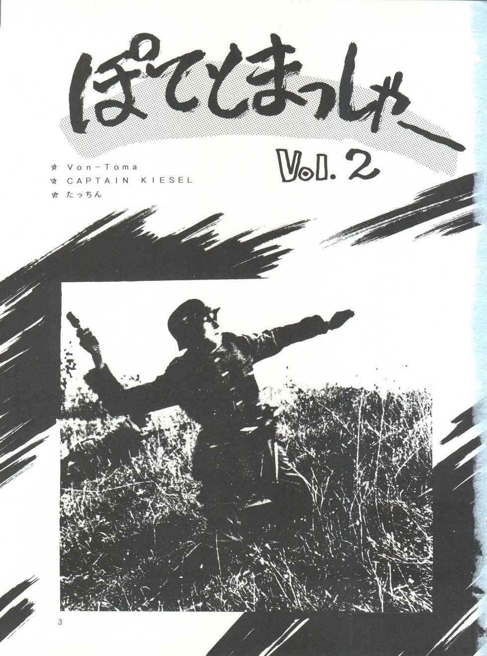 (C42) [STUDIO MERQUIS (Captain Kiesel, Von.Thoma, Tacchin)] POTATO MASHER Vol. 2 (The Irresponsible Captain Tylor, Ghost Sweeper Mikami, Fatal Fury) - Page 2