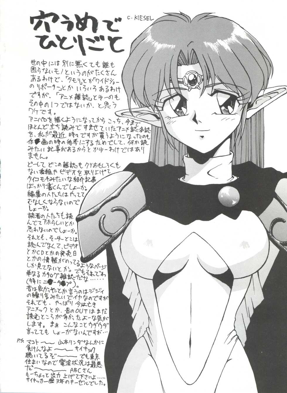 (C42) [STUDIO MERQUIS (Captain Kiesel, Von.Thoma, Tacchin)] POTATO MASHER Vol. 2 (The Irresponsible Captain Tylor, Ghost Sweeper Mikami, Fatal Fury) - Page 17