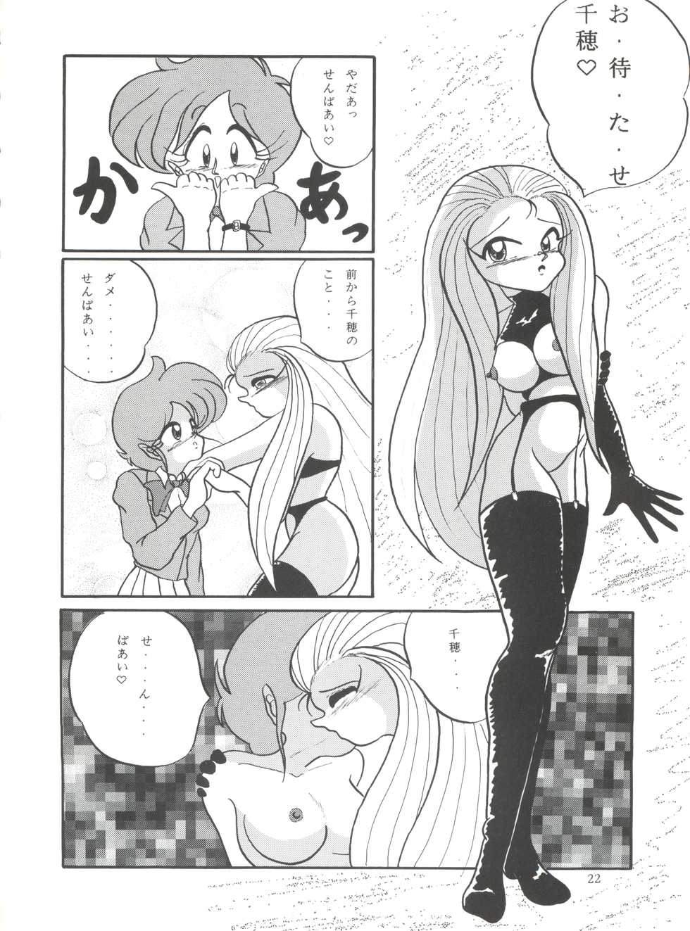 (C42) [STUDIO MERQUIS (Captain Kiesel, Von.Thoma, Tacchin)] POTATO MASHER Vol. 2 (The Irresponsible Captain Tylor, Ghost Sweeper Mikami, Fatal Fury) - Page 21