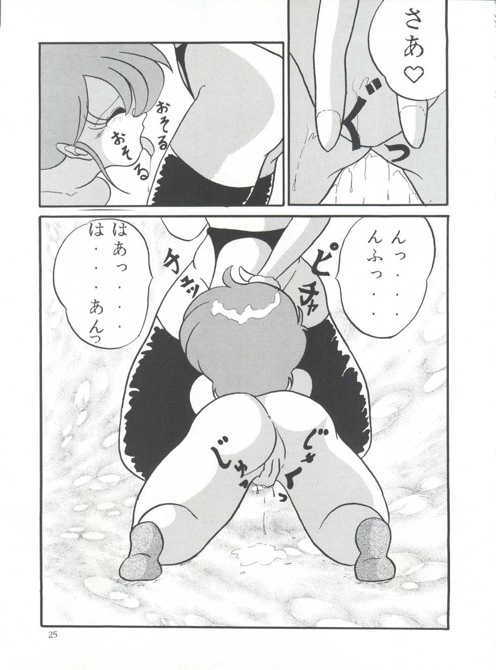 (C42) [STUDIO MERQUIS (Captain Kiesel, Von.Thoma, Tacchin)] POTATO MASHER Vol. 2 (The Irresponsible Captain Tylor, Ghost Sweeper Mikami, Fatal Fury) - Page 24