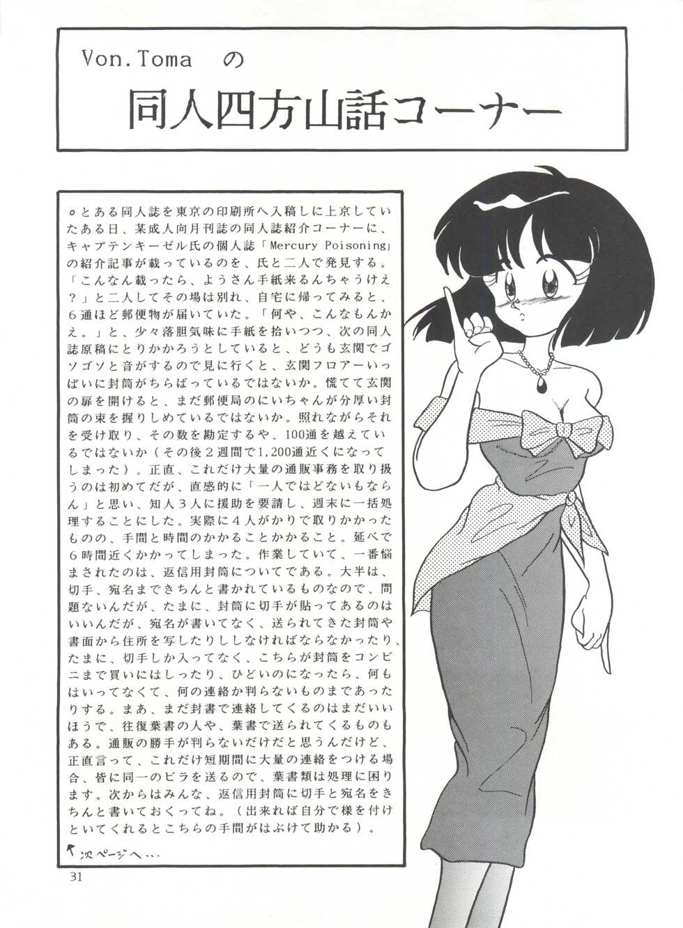 (C42) [STUDIO MERQUIS (Captain Kiesel, Von.Thoma, Tacchin)] POTATO MASHER Vol. 2 (The Irresponsible Captain Tylor, Ghost Sweeper Mikami, Fatal Fury) - Page 30