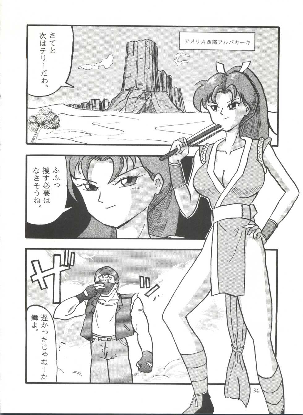 (C42) [STUDIO MERQUIS (Captain Kiesel, Von.Thoma, Tacchin)] POTATO MASHER Vol. 2 (The Irresponsible Captain Tylor, Ghost Sweeper Mikami, Fatal Fury) - Page 33