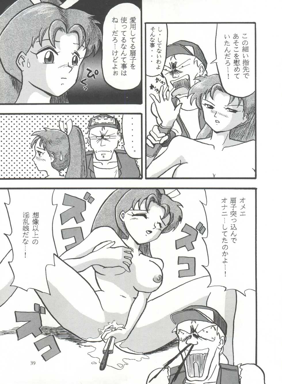 (C42) [STUDIO MERQUIS (Captain Kiesel, Von.Thoma, Tacchin)] POTATO MASHER Vol. 2 (The Irresponsible Captain Tylor, Ghost Sweeper Mikami, Fatal Fury) - Page 38