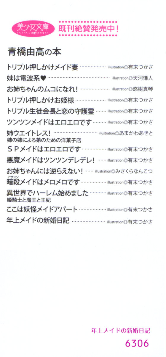 [Aohashi Yutaka, Arisue Tsukasa] Toshiue Maid no Shinkon Nikki - Page 4