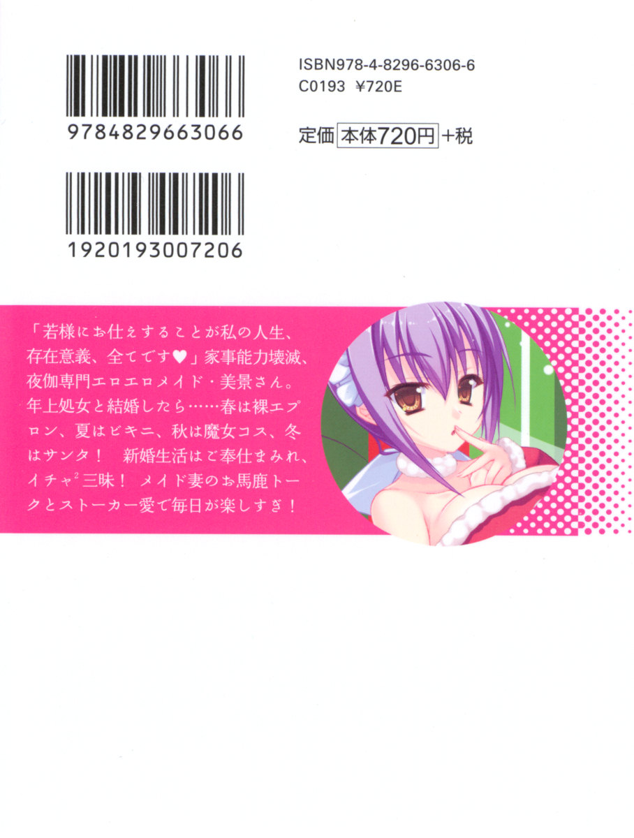 [Aohashi Yutaka, Arisue Tsukasa] Toshiue Maid no Shinkon Nikki - Page 7