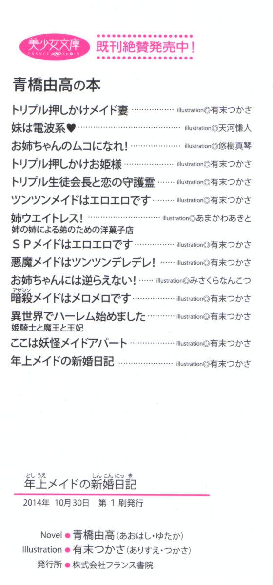 [Aohashi Yutaka, Arisue Tsukasa] Toshiue Maid no Shinkon Nikki - Page 8