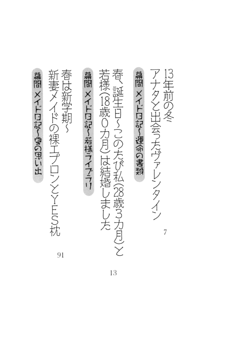 [Aohashi Yutaka, Arisue Tsukasa] Toshiue Maid no Shinkon Nikki - Page 14