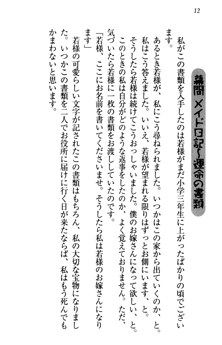 [Aohashi Yutaka, Arisue Tsukasa] Toshiue Maid no Shinkon Nikki - Page 22