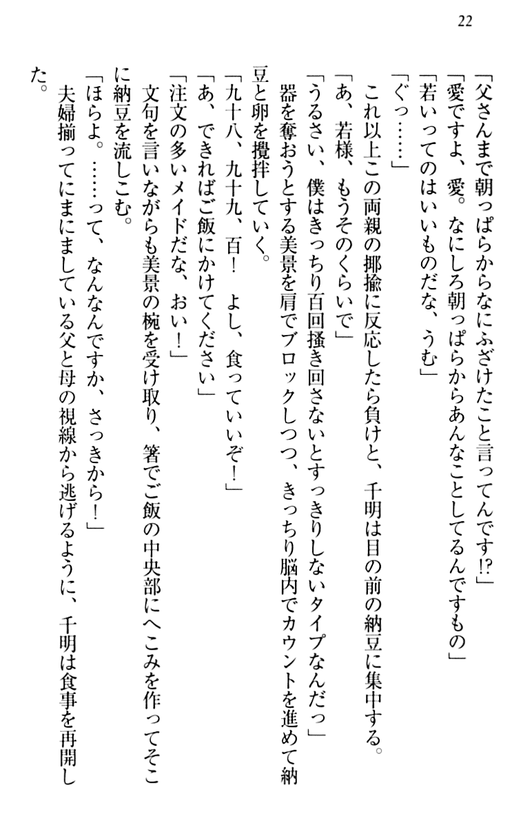 [Aohashi Yutaka, Arisue Tsukasa] Toshiue Maid no Shinkon Nikki - Page 32