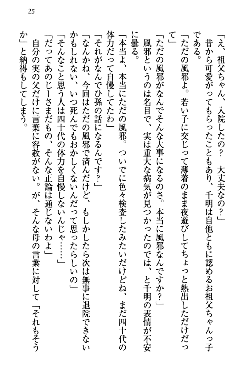 [Aohashi Yutaka, Arisue Tsukasa] Toshiue Maid no Shinkon Nikki - Page 35