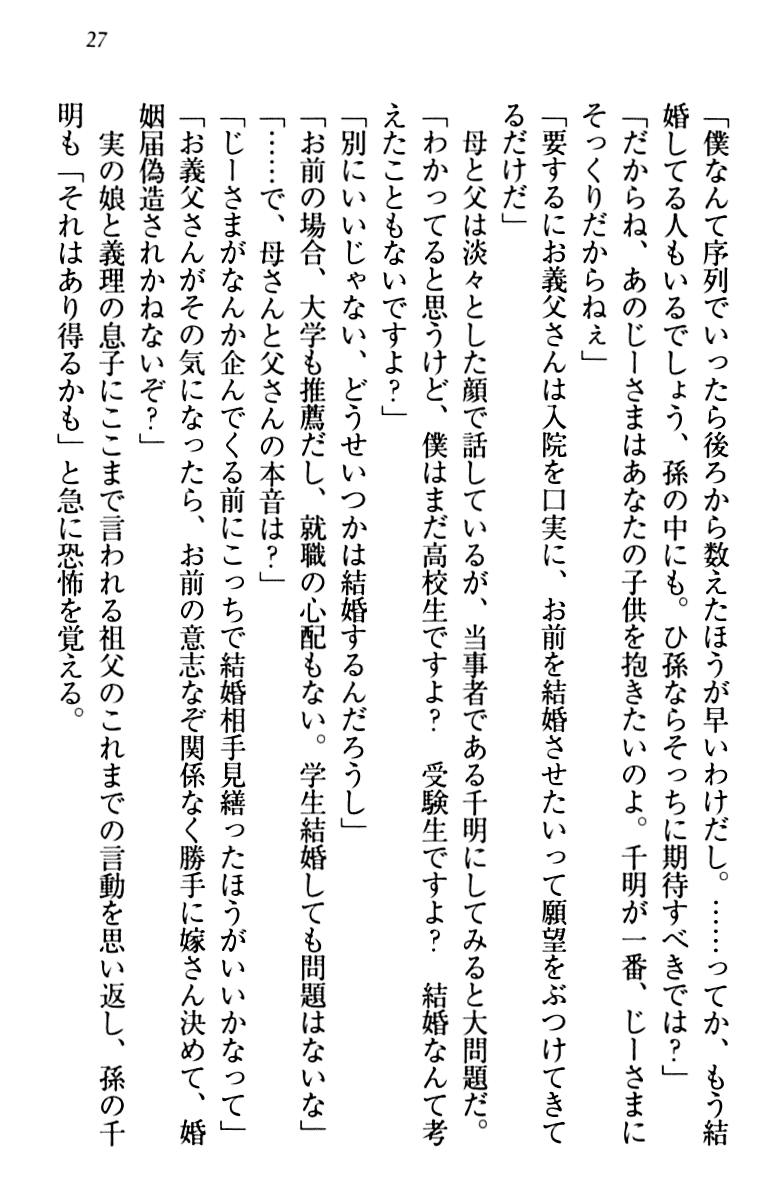 [Aohashi Yutaka, Arisue Tsukasa] Toshiue Maid no Shinkon Nikki - Page 37