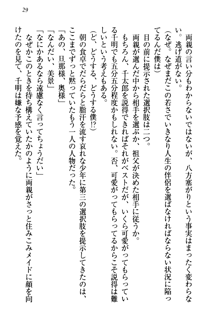 [Aohashi Yutaka, Arisue Tsukasa] Toshiue Maid no Shinkon Nikki - Page 39