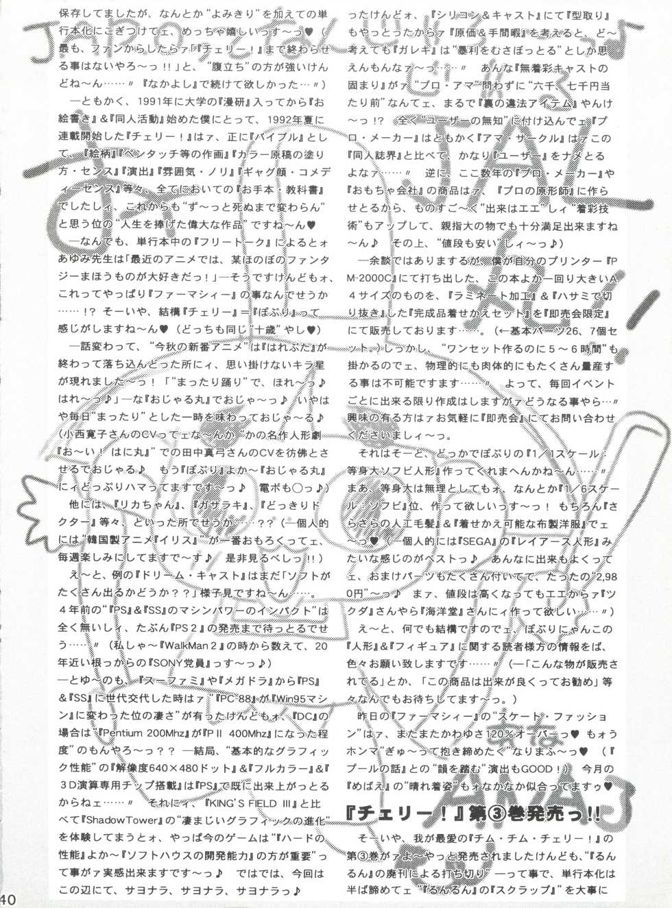 (C55) [Imakaya (Imaka Hideki)] Popuri Daibakushou (Fushigi Mahou Fun Fun Pharmacy) - Page 38