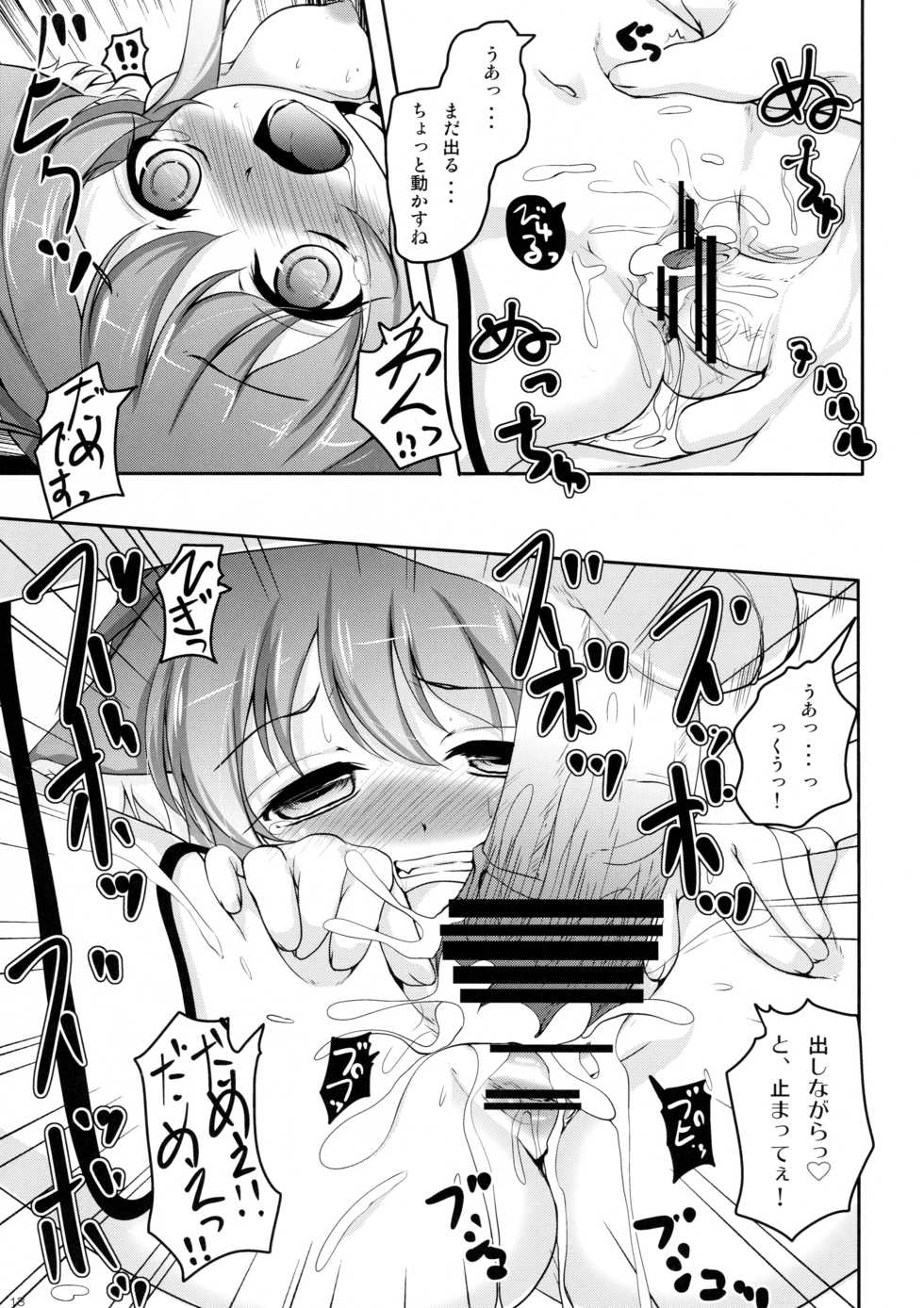 (Nanoha DAYS') [Yukagen Ikaga? (Yukagen Tenyuu)] Millhi Wanwan nandesu (DOG DAYS) - Page 12