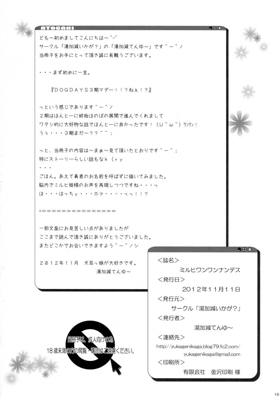 (Nanoha DAYS') [Yukagen Ikaga? (Yukagen Tenyuu)] Millhi Wanwan nandesu (DOG DAYS) - Page 17