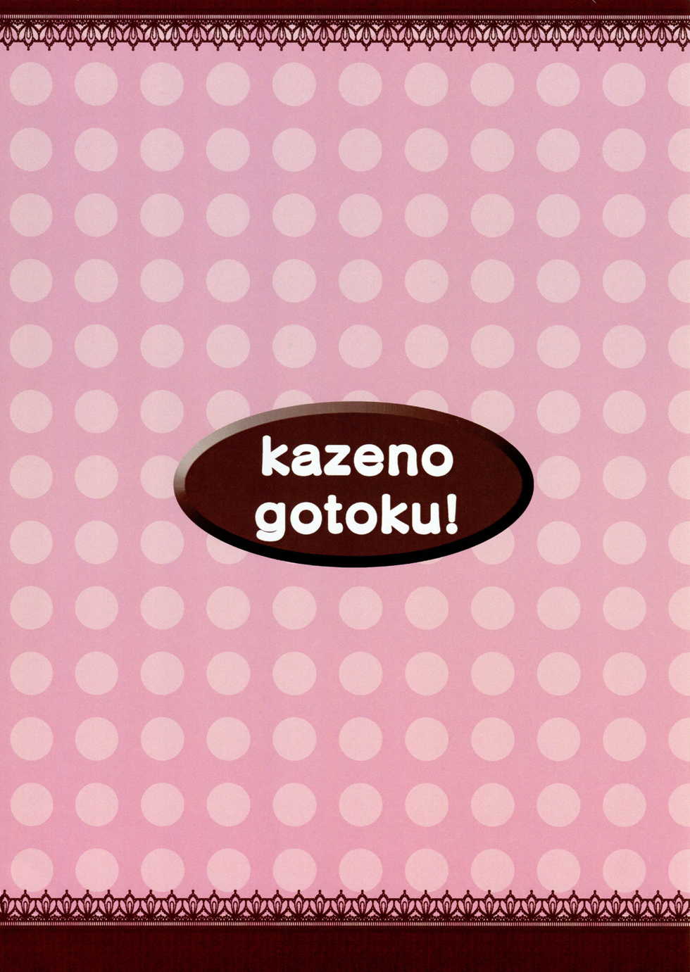 (C76) [Kaze no Gotoku! (Poni)] Harumomo (7th Dragon) - Page 2