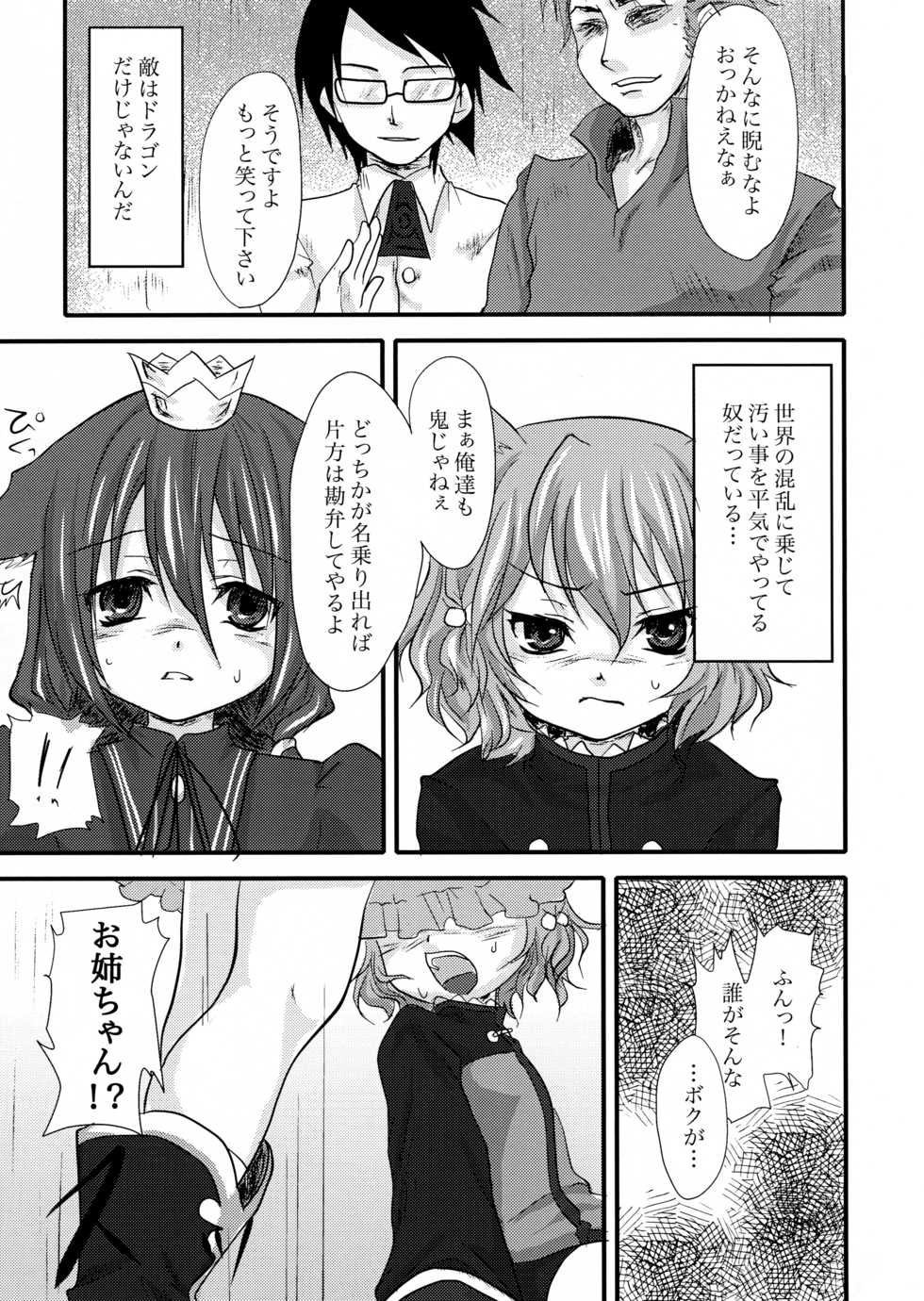 (C76) [Kaze no Gotoku! (Poni)] Harumomo (7th Dragon) - Page 5