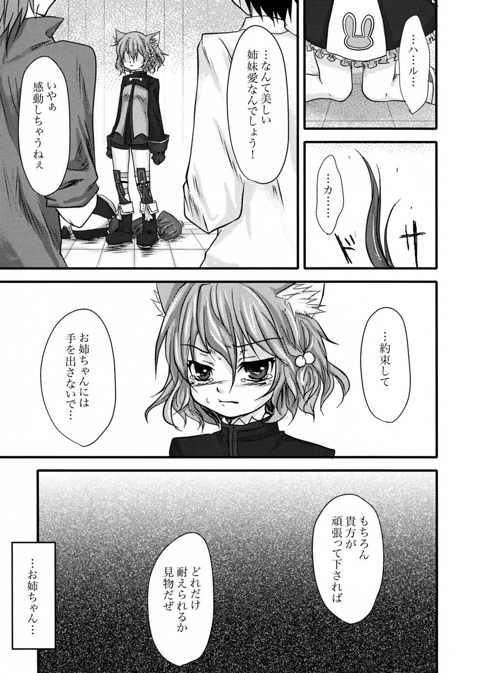 (C76) [Kaze no Gotoku! (Poni)] Harumomo (7th Dragon) - Page 7