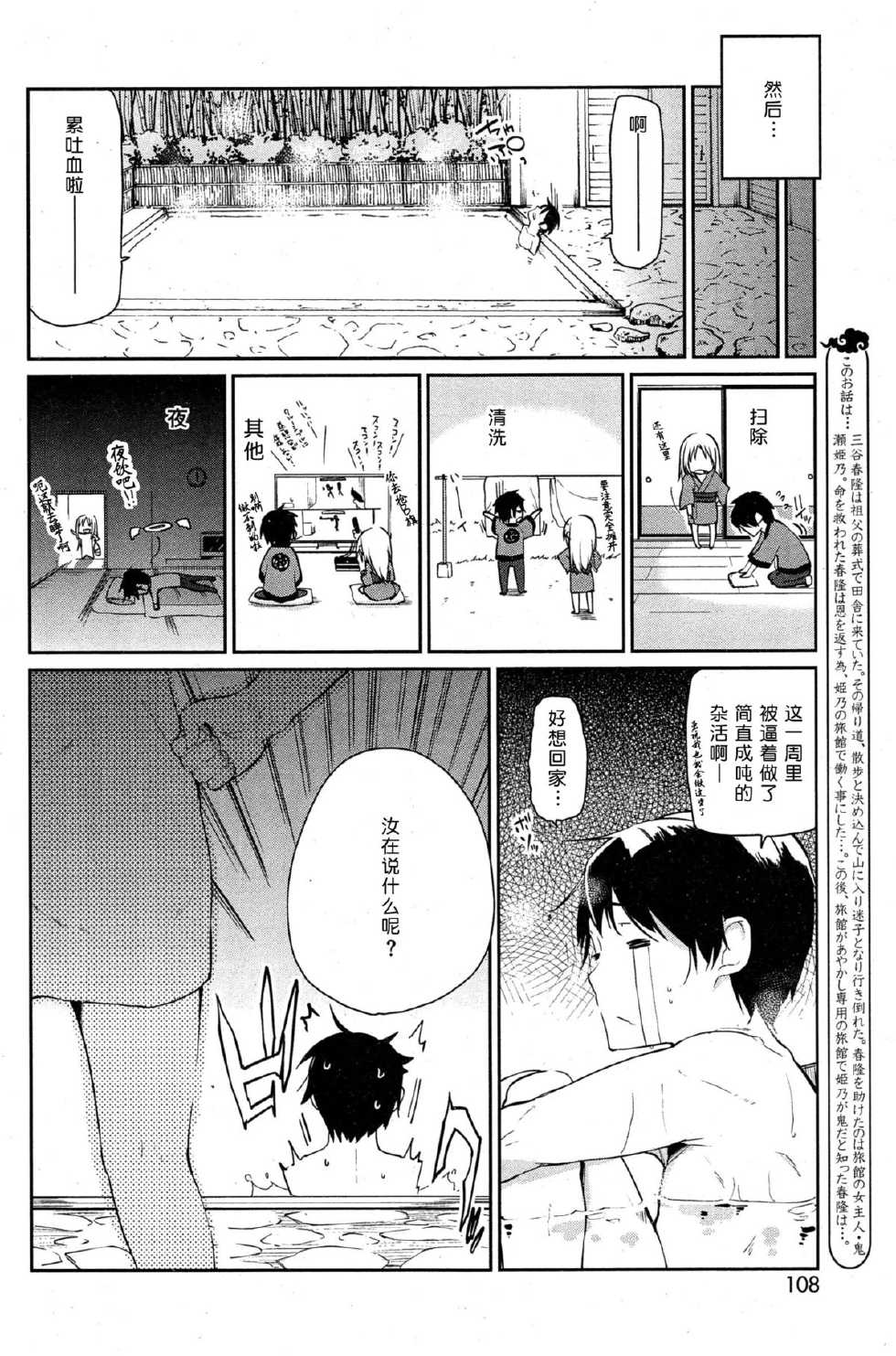 [Azuma Sawayoshi] Ayakashi-kan e Youkoso! Ch. 1-10 [Chinese] [btboy12个人汉化] - Page 22