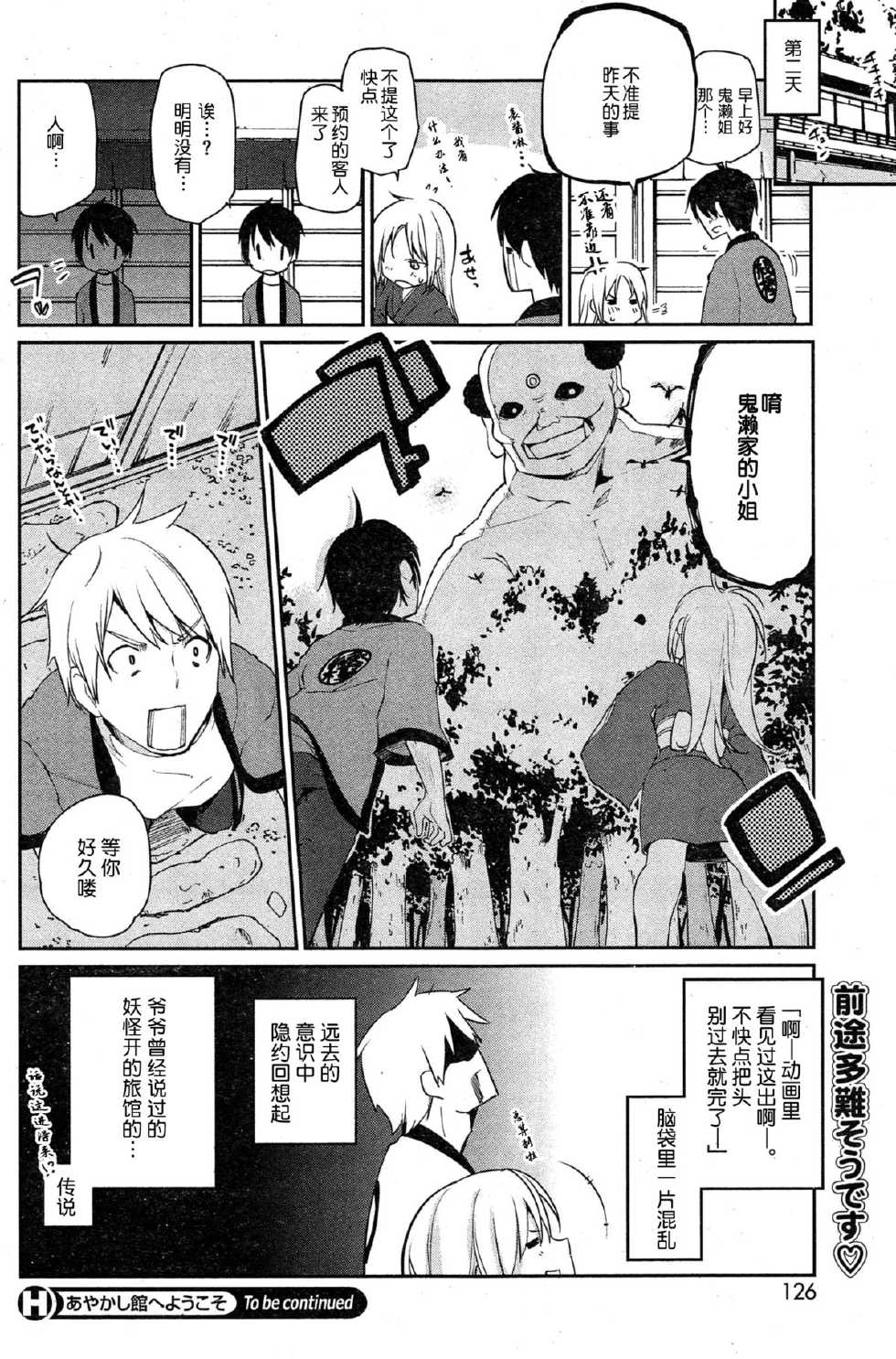 [Azuma Sawayoshi] Ayakashi-kan e Youkoso! Ch. 1-10 [Chinese] [btboy12个人汉化] - Page 40