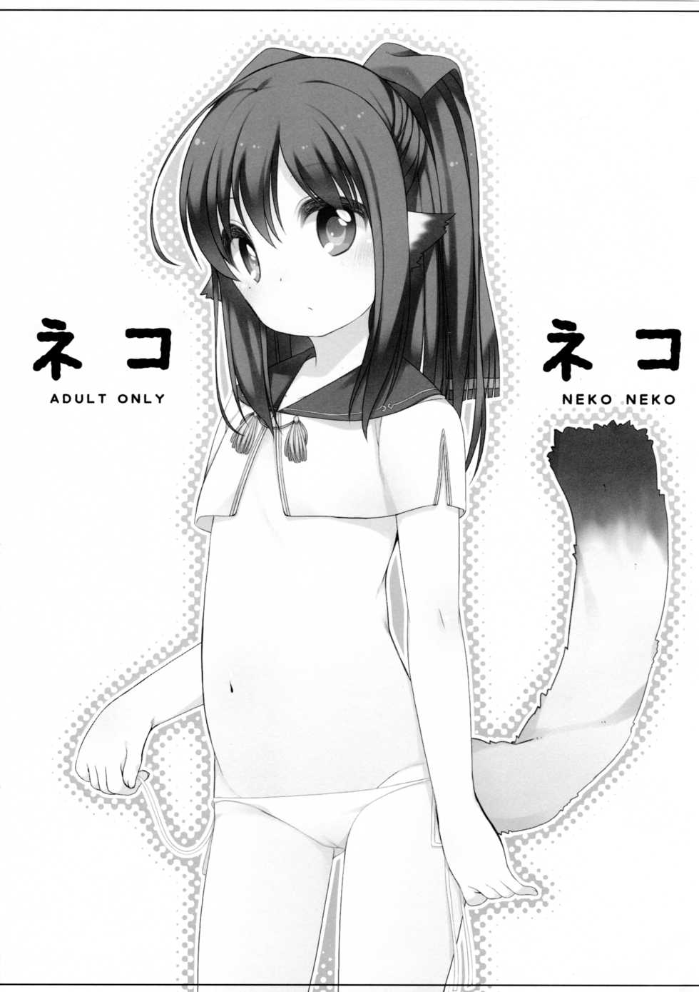 (Mimiket 34) [Kuma-puro (Shouji Ayumu)]  Neko Neko (Utawarerumono Itsuwari no Kamen) - Page 1