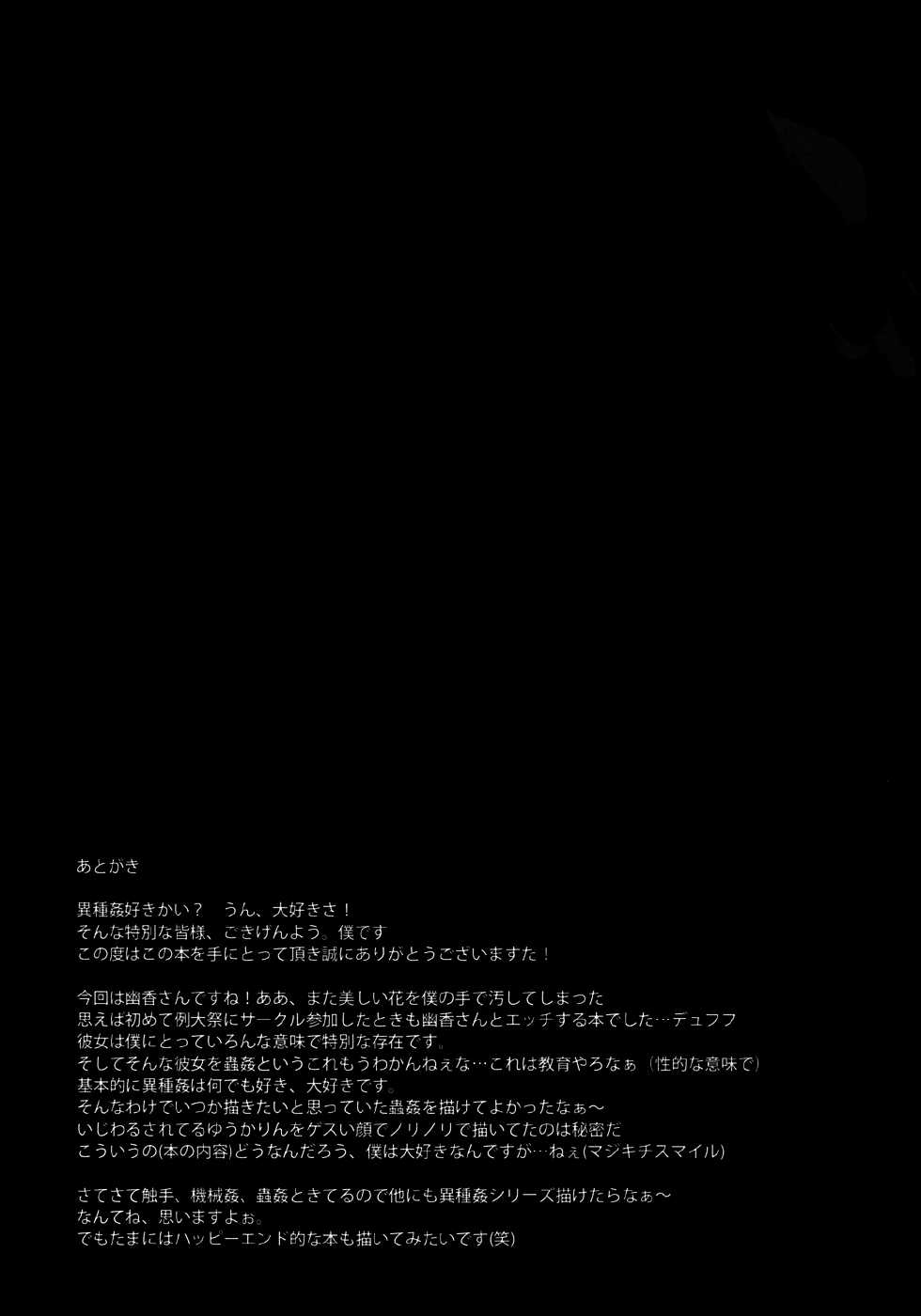 (Reitaisai 9) [e☆ALI-aL! (Ariesu Watanabe)] Hanakui Mushi (Touhou Project) [Korean] [Decensored] - Page 24
