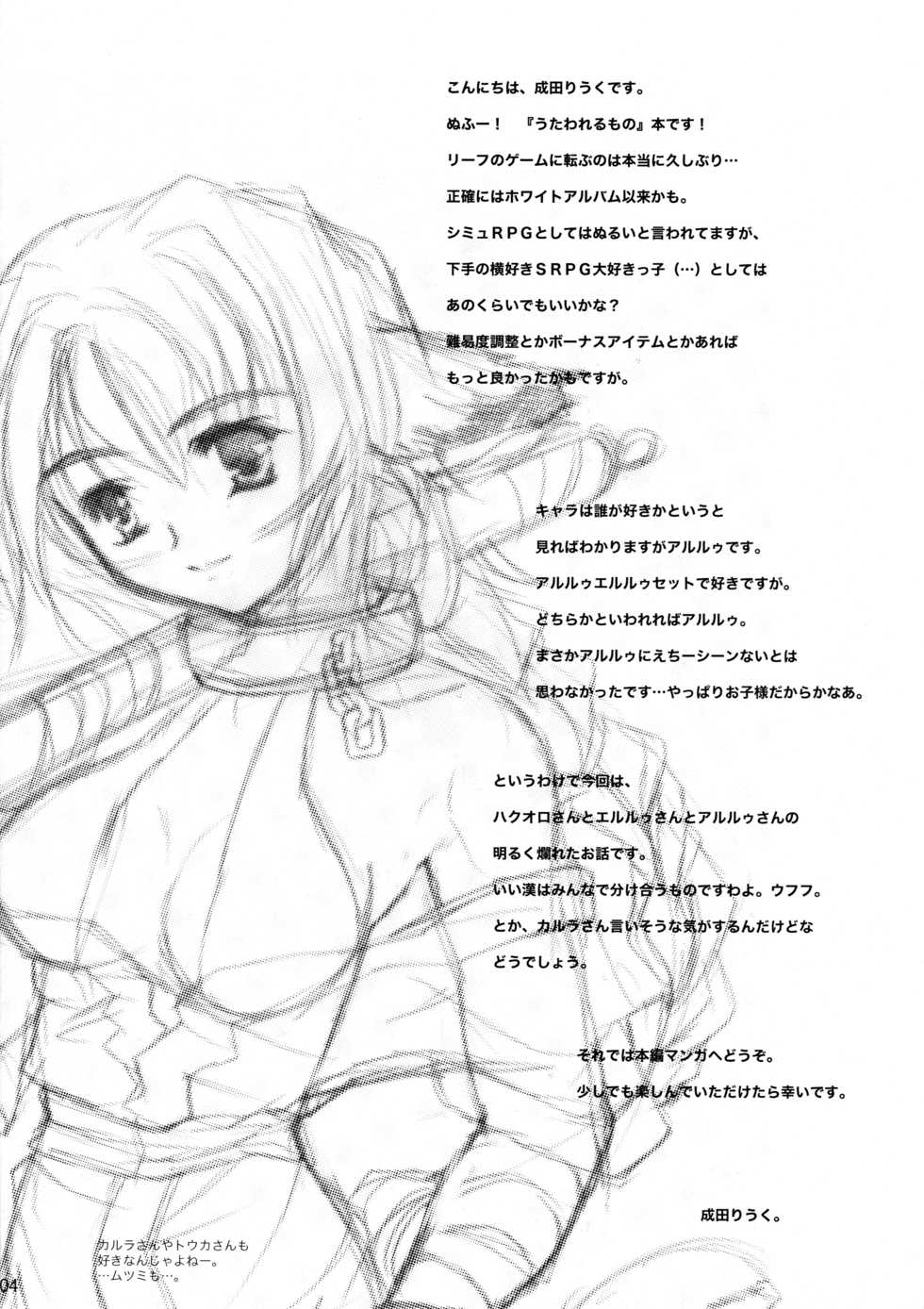 (C62) [Glassed Concrete (Narita Riuku)] Gin no Shizuku (Utawarerumono) - Page 3