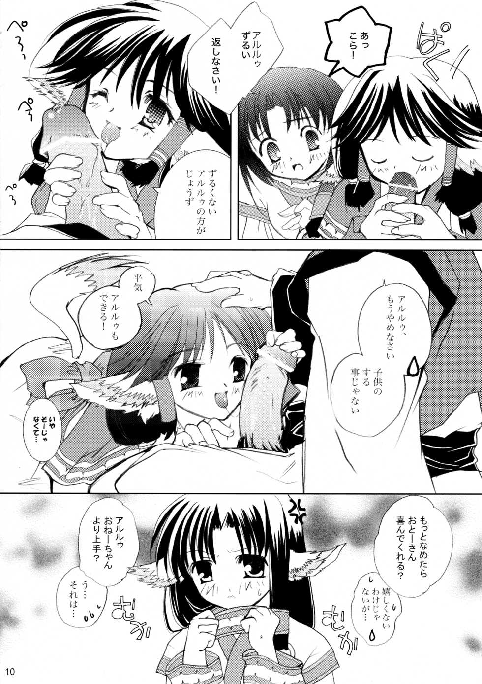 (C62) [Glassed Concrete (Narita Riuku)] Gin no Shizuku (Utawarerumono) - Page 9