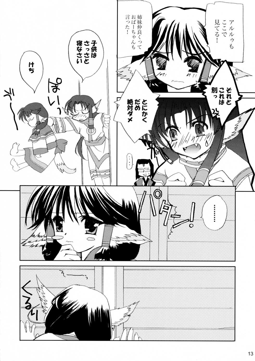 (C62) [Glassed Concrete (Narita Riuku)] Gin no Shizuku (Utawarerumono) - Page 12
