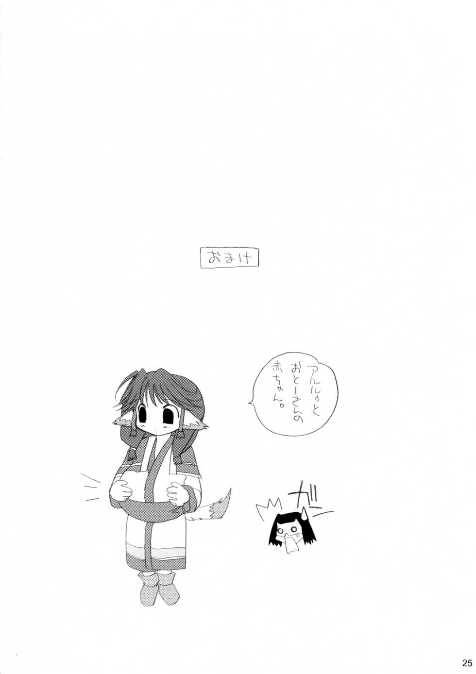 (C62) [Glassed Concrete (Narita Riuku)] Gin no Shizuku (Utawarerumono) - Page 24