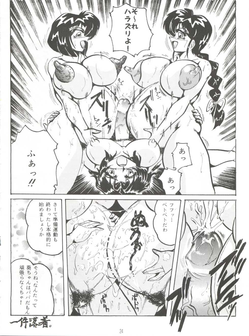 [RHF=Migite no Tomo Sha (Various)] RHF vol.34 Jutai Koku Chi 3 (Various) - Page 23