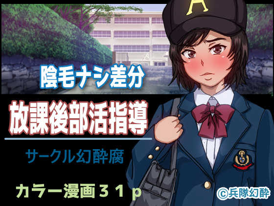 [Gensuifu] Houkago Bukatsu Shidou - Page 33