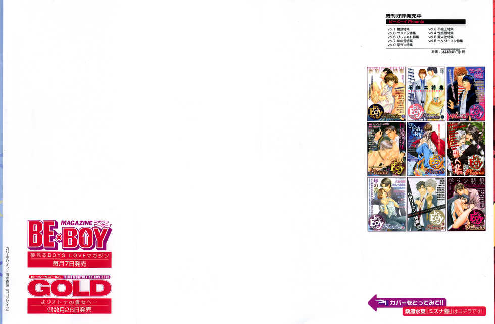 [Anthology] b-BOY Phoenix Vol.10 Odougu Tokushuu - Page 2