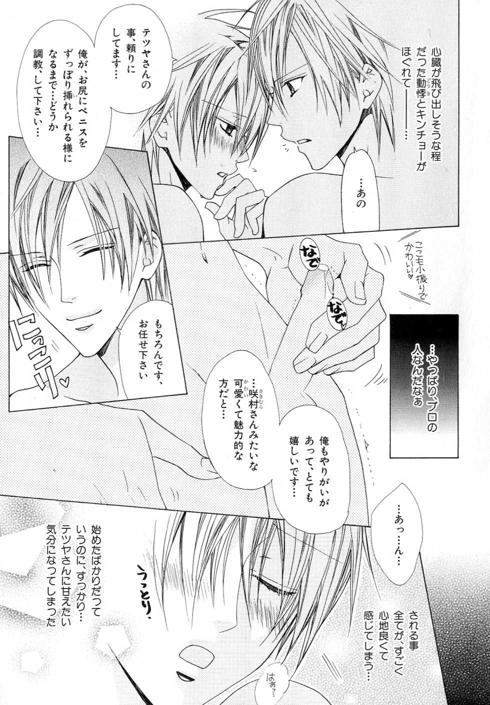 [Anthology] b-BOY Phoenix Vol.10 Odougu Tokushuu - Page 10