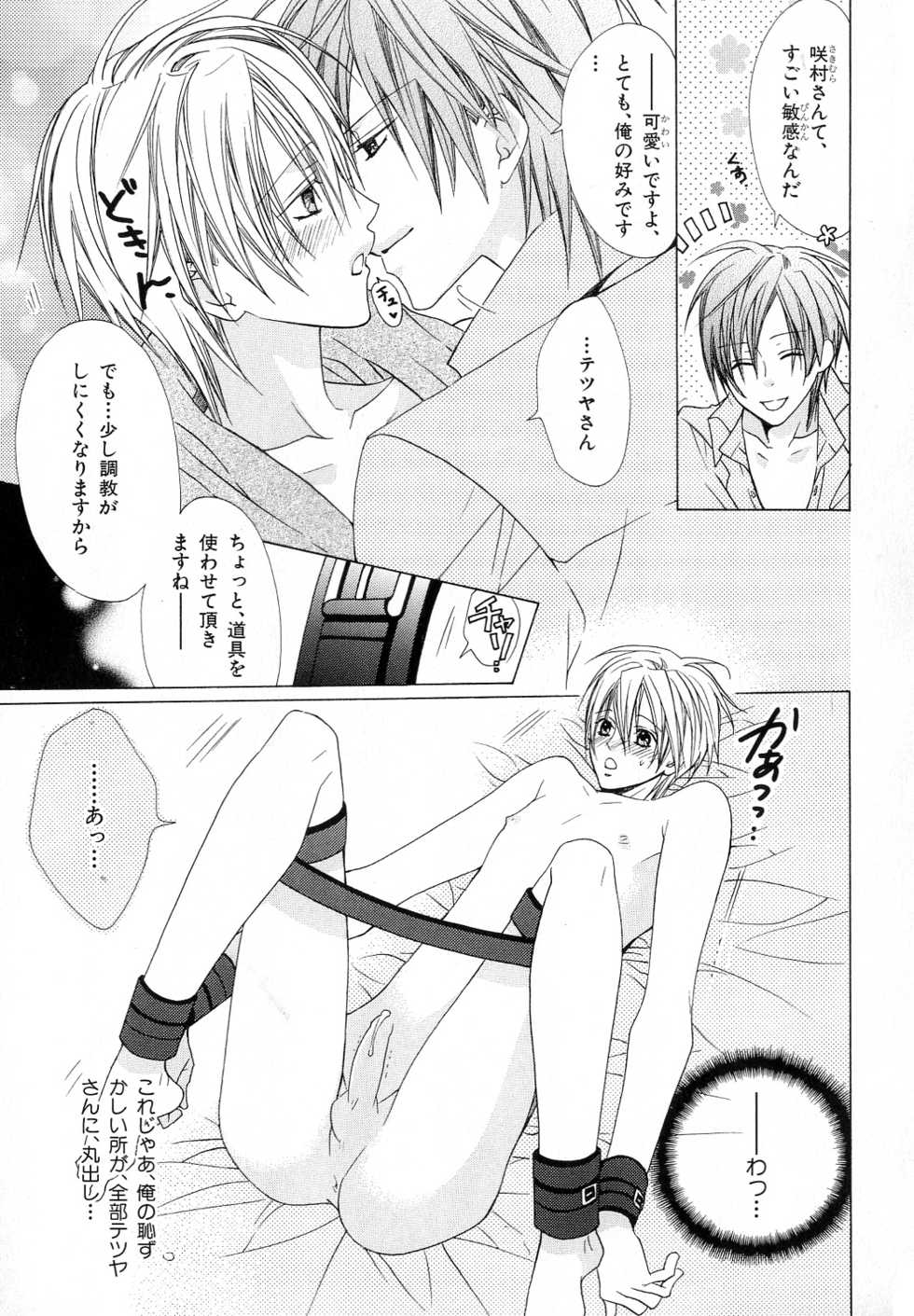 [Anthology] b-BOY Phoenix Vol.10 Odougu Tokushuu - Page 14