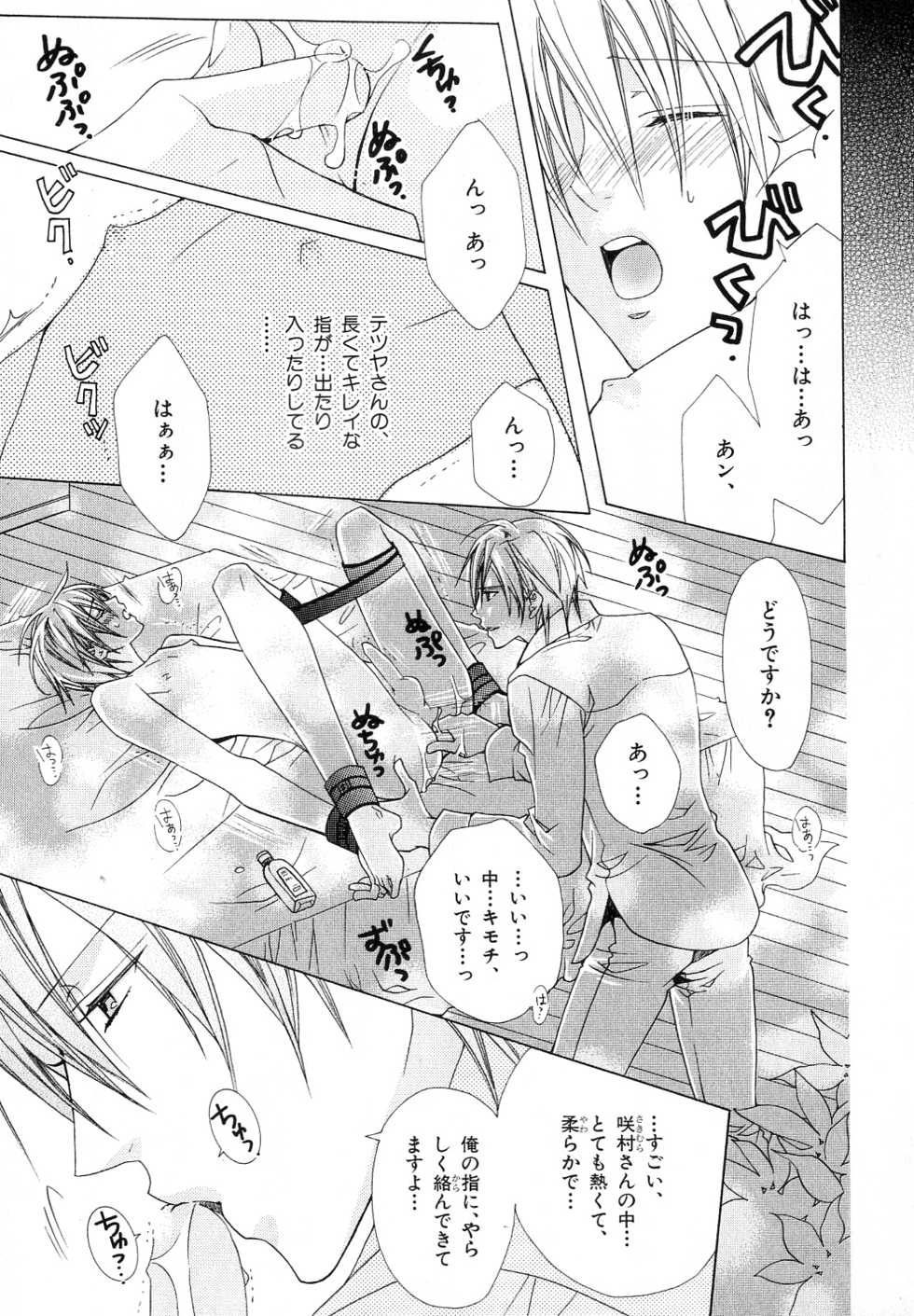 [Anthology] b-BOY Phoenix Vol.10 Odougu Tokushuu - Page 16