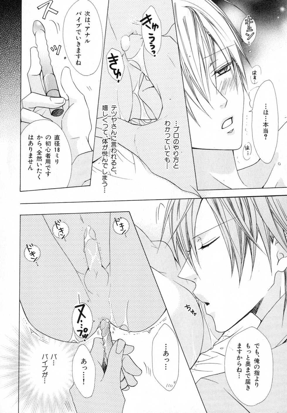 [Anthology] b-BOY Phoenix Vol.10 Odougu Tokushuu - Page 17