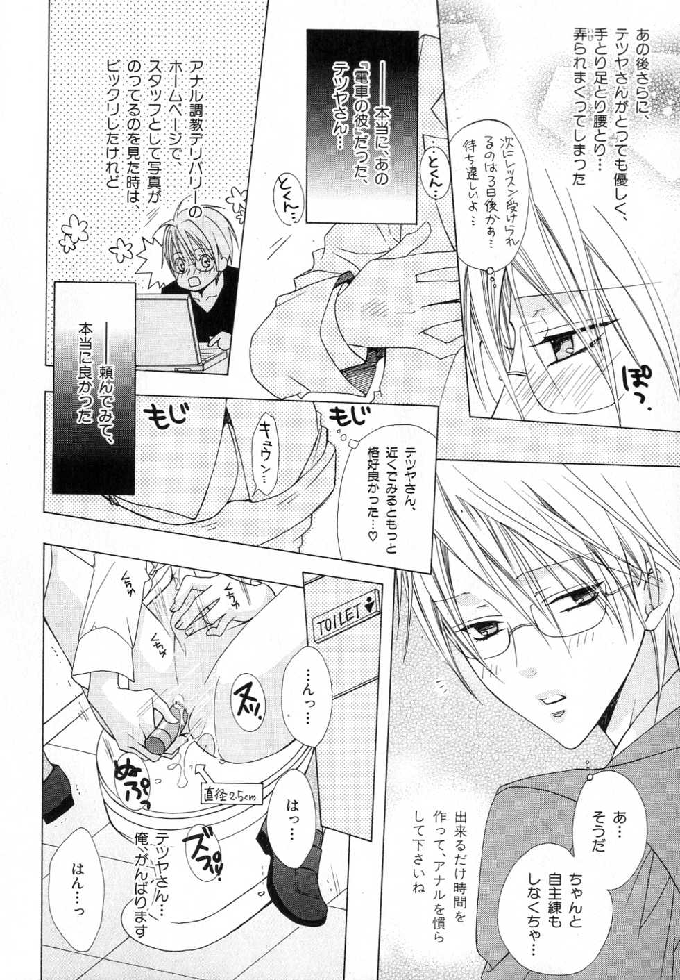 [Anthology] b-BOY Phoenix Vol.10 Odougu Tokushuu - Page 19