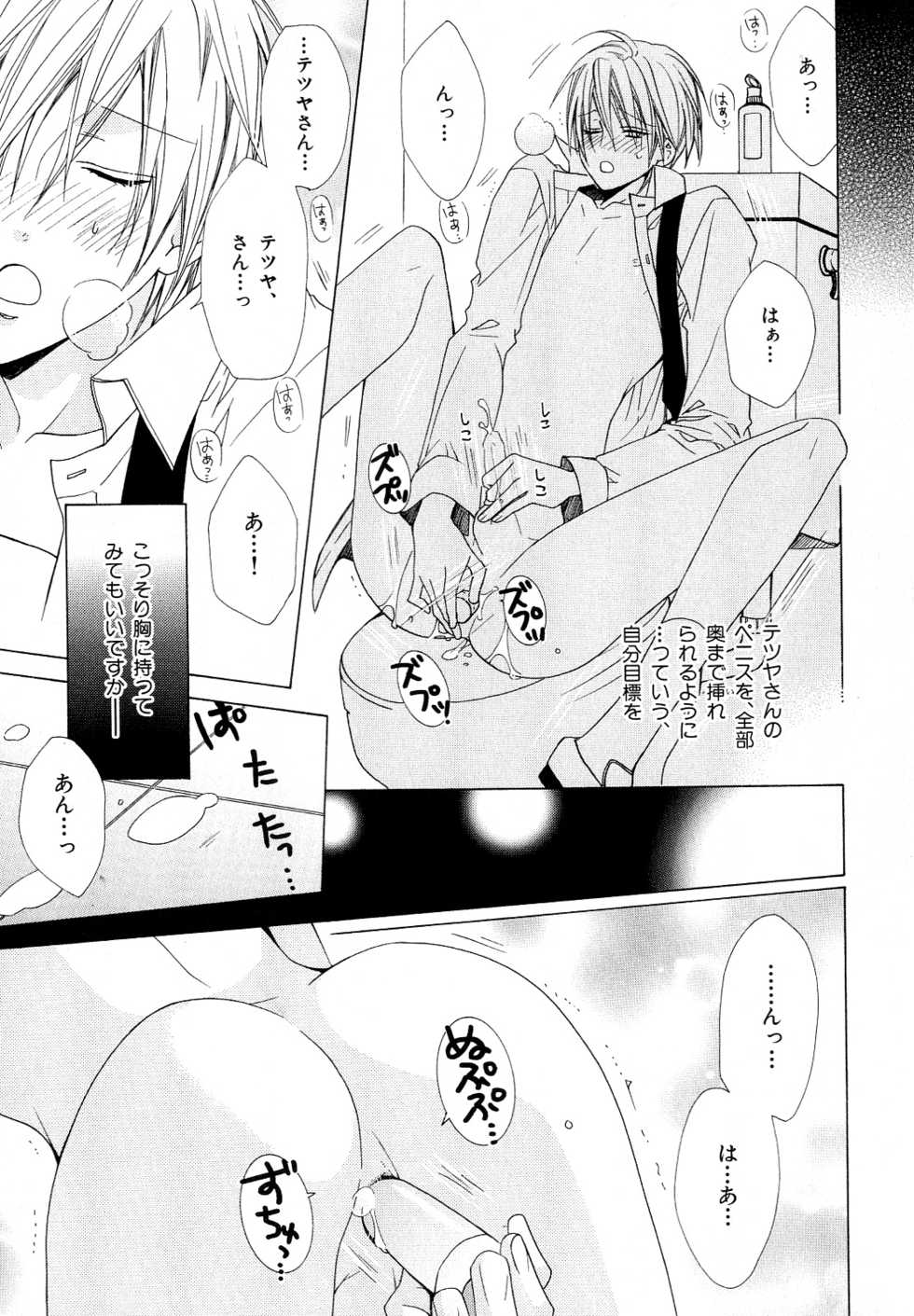 [Anthology] b-BOY Phoenix Vol.10 Odougu Tokushuu - Page 20