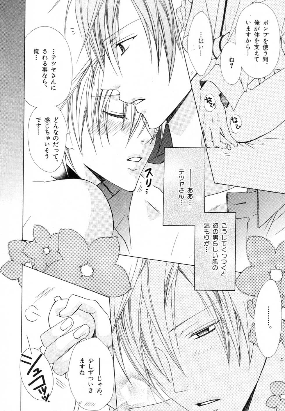 [Anthology] b-BOY Phoenix Vol.10 Odougu Tokushuu - Page 25