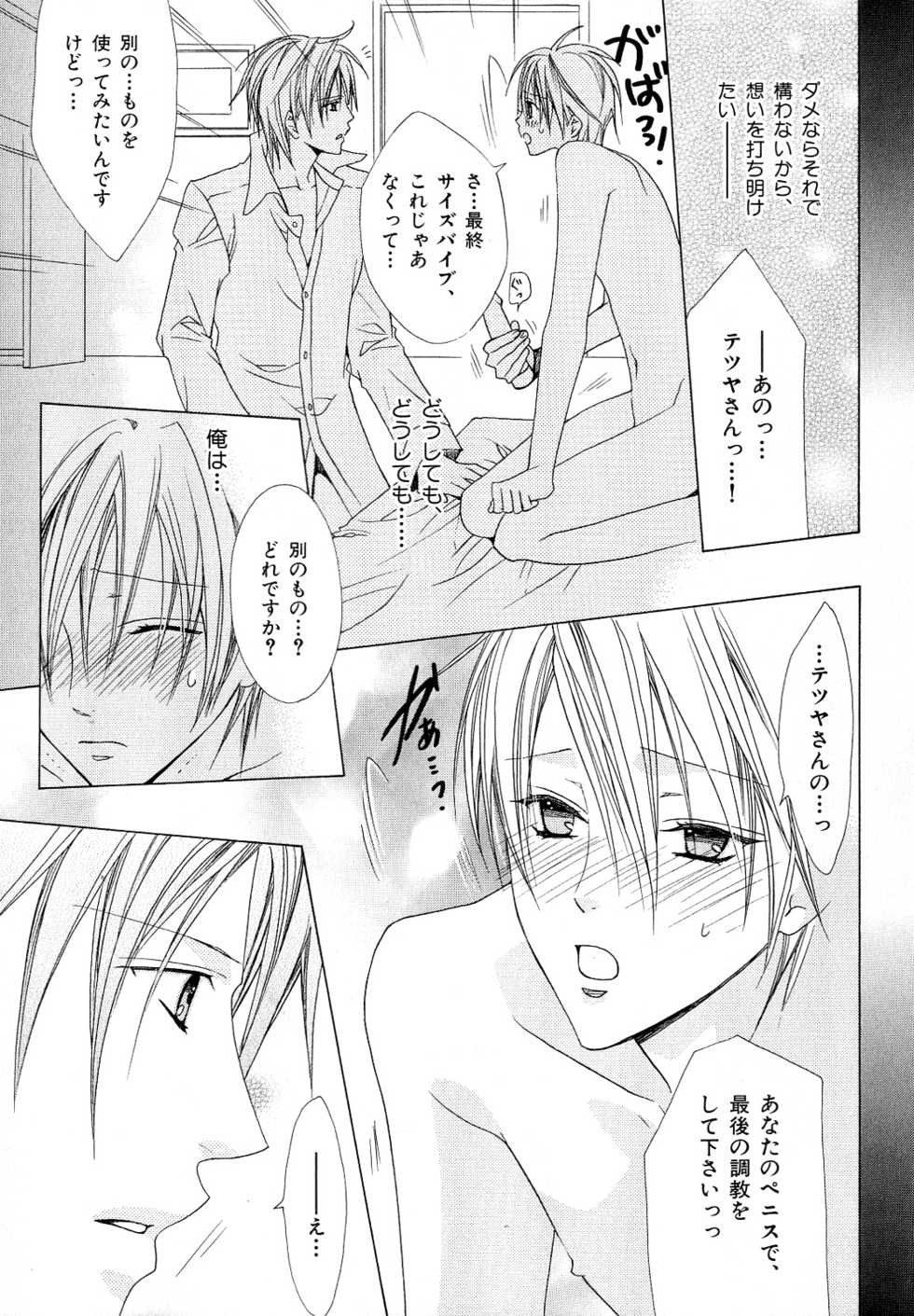 [Anthology] b-BOY Phoenix Vol.10 Odougu Tokushuu - Page 32