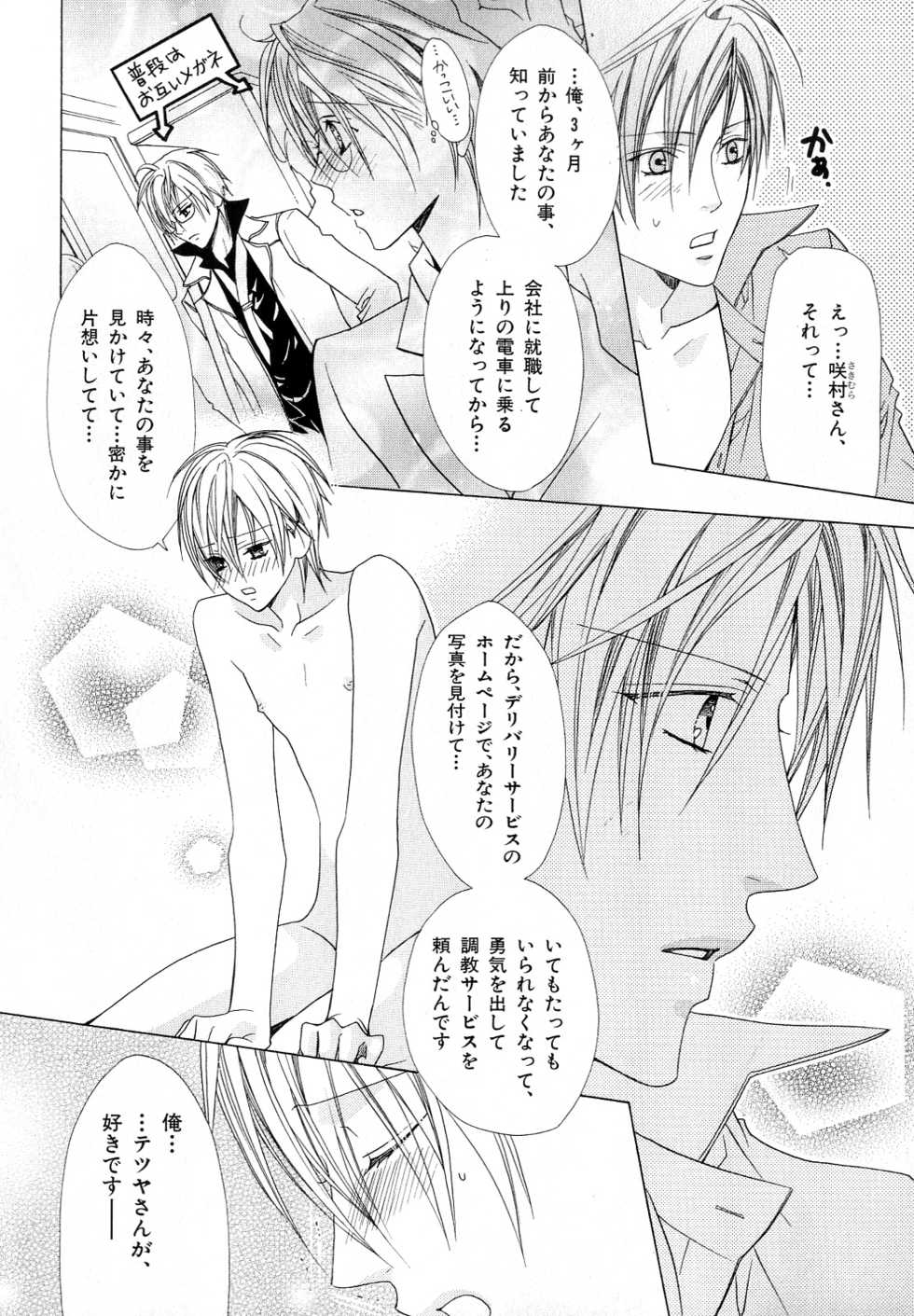 [Anthology] b-BOY Phoenix Vol.10 Odougu Tokushuu - Page 33