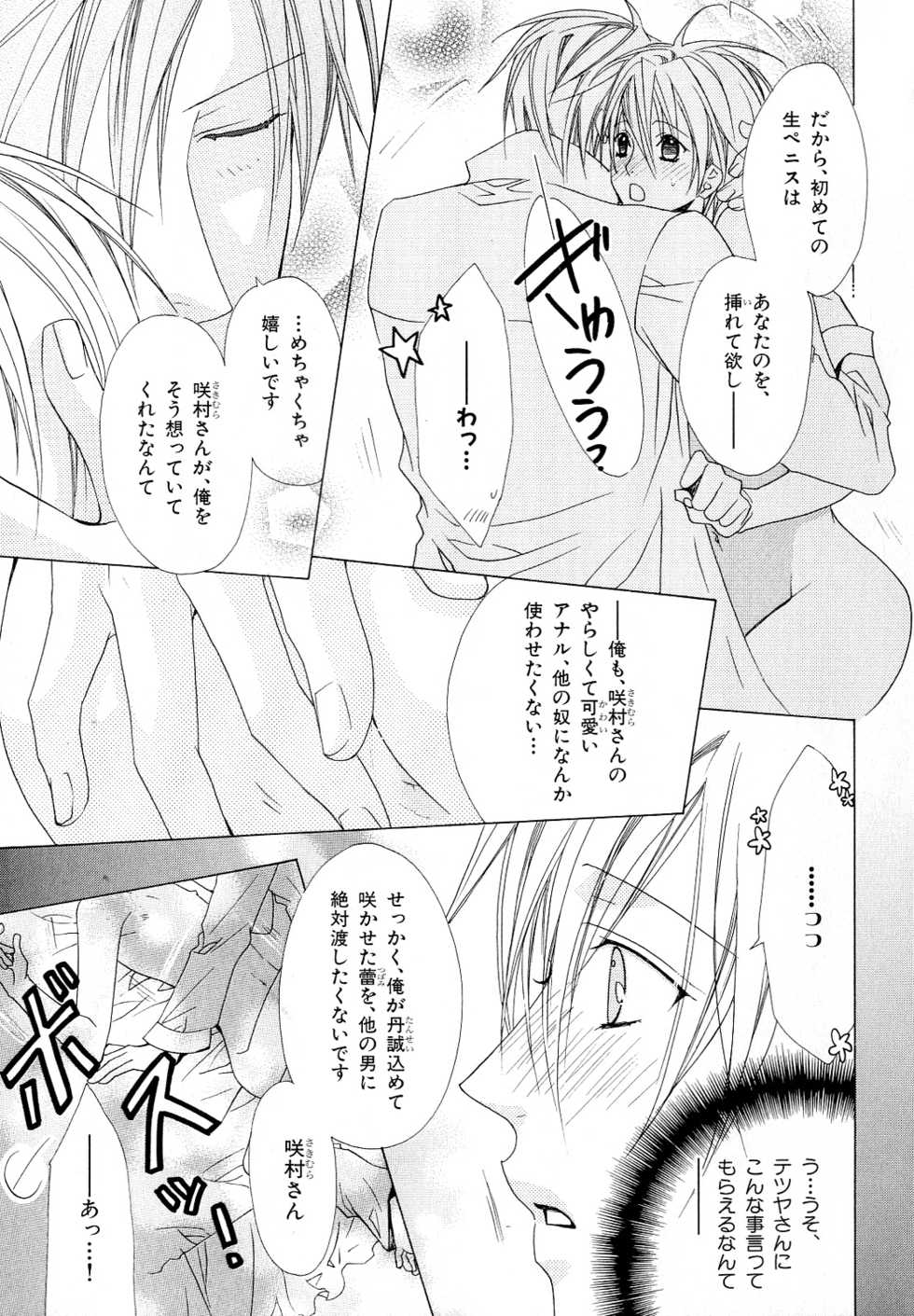 [Anthology] b-BOY Phoenix Vol.10 Odougu Tokushuu - Page 34