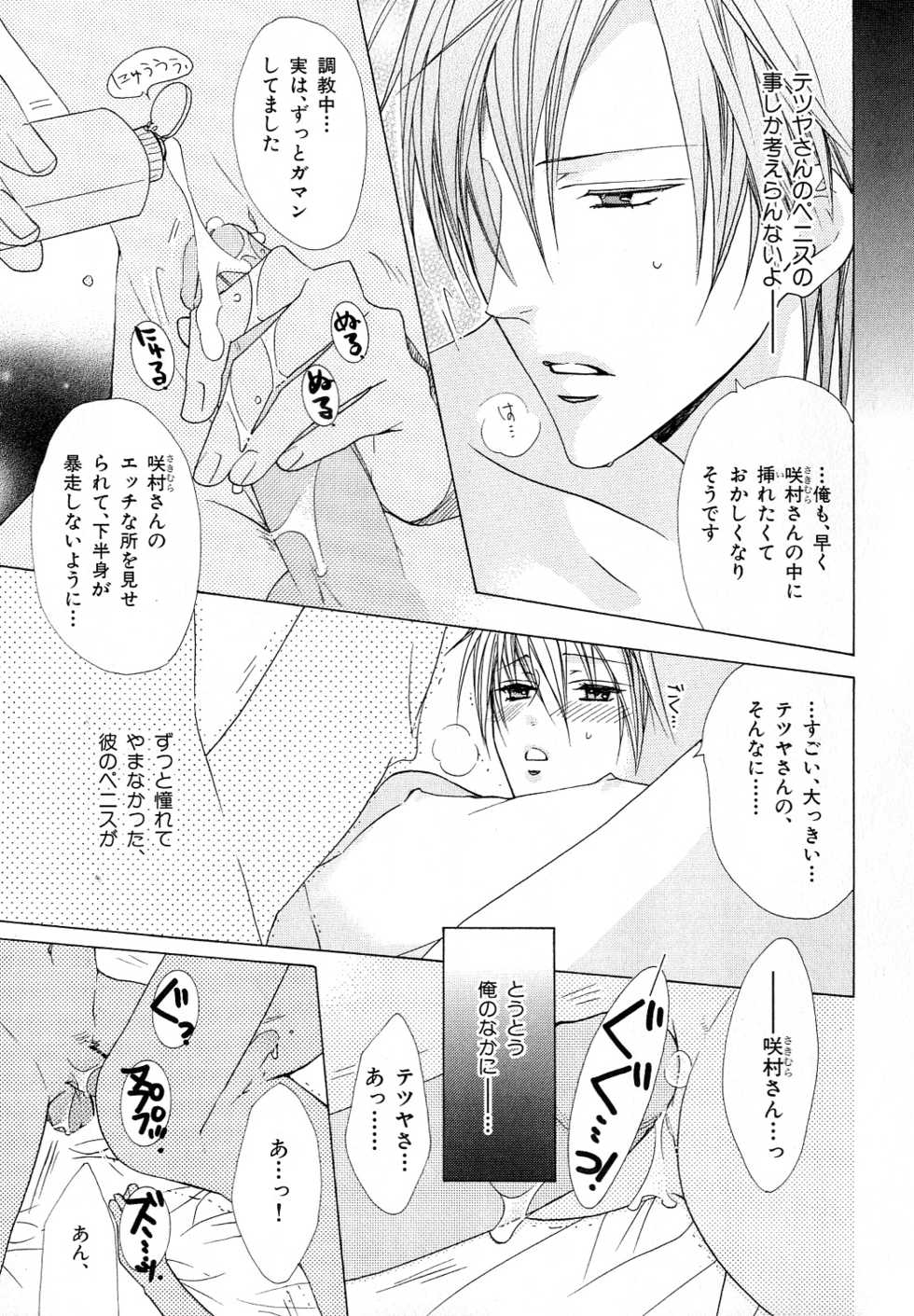 [Anthology] b-BOY Phoenix Vol.10 Odougu Tokushuu - Page 36