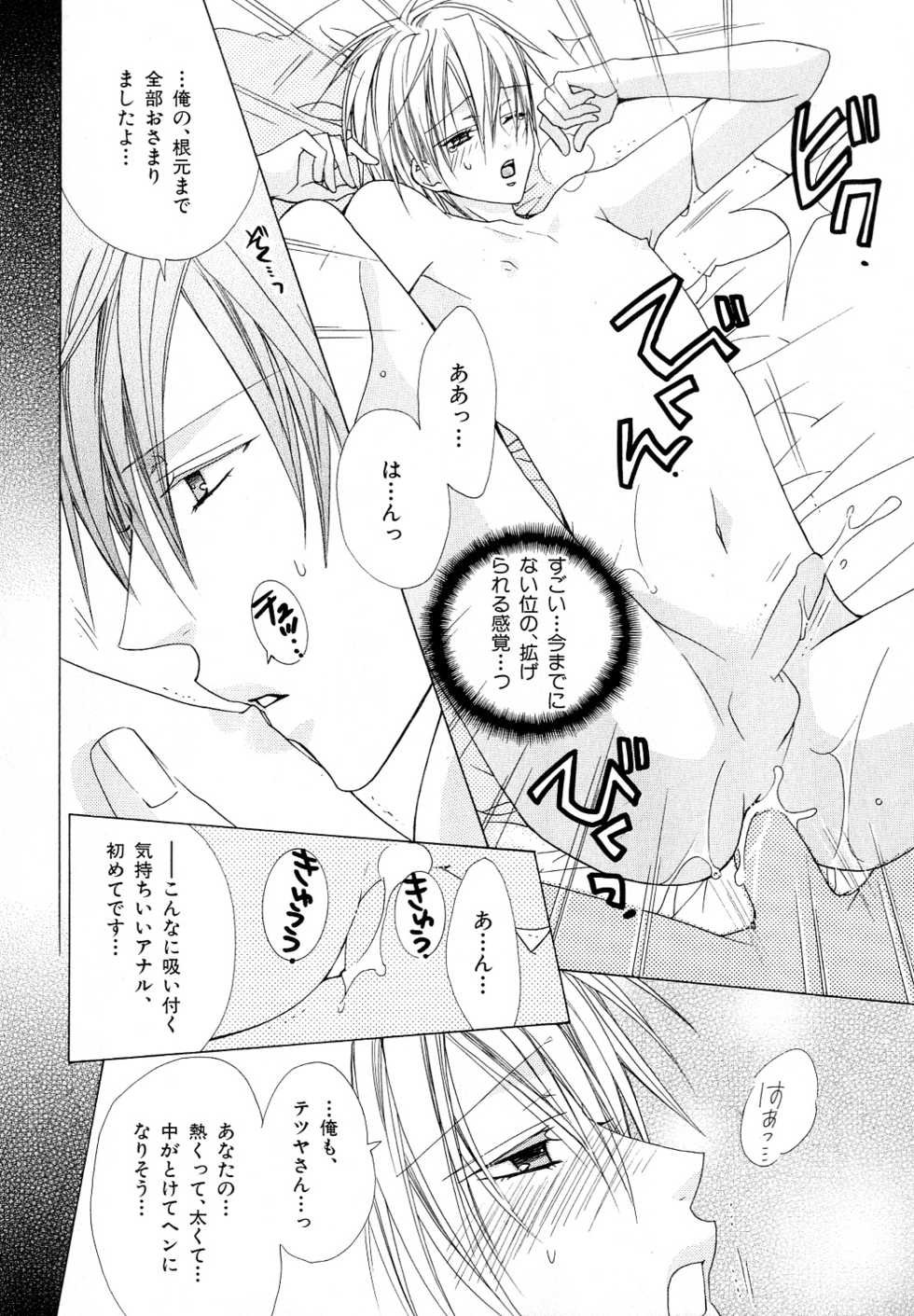 [Anthology] b-BOY Phoenix Vol.10 Odougu Tokushuu - Page 37