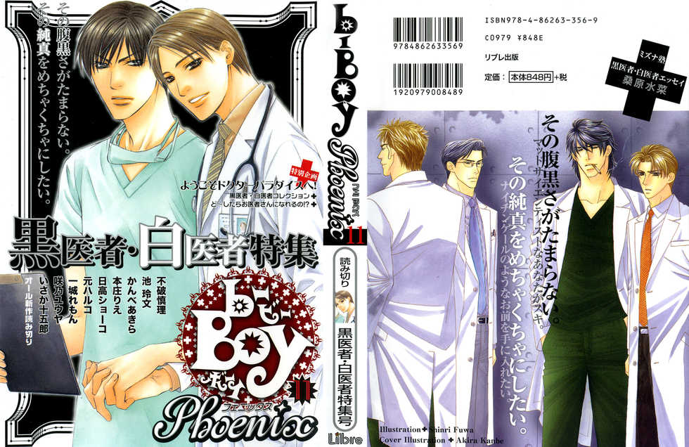 [Anthology] b-BOY Phoenix Vol.11 Shiroisha Tokushuu - Page 1