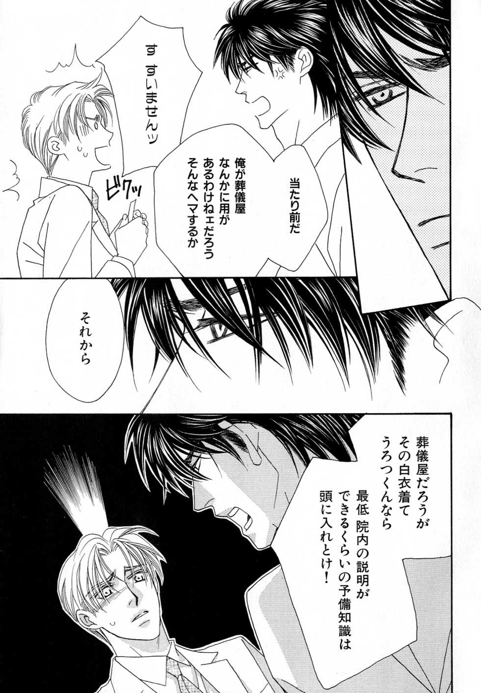 [Anthology] b-BOY Phoenix Vol.11 Shiroisha Tokushuu - Page 10